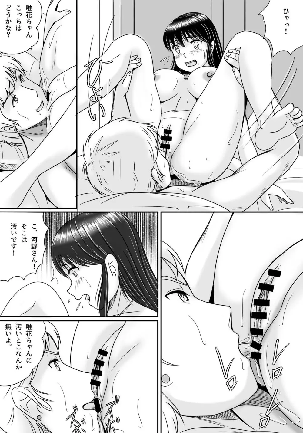 失われたペンダント3 Page.71