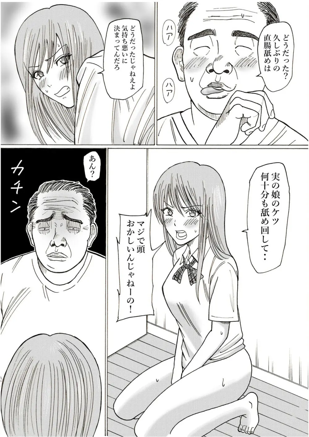 りさと Page.21