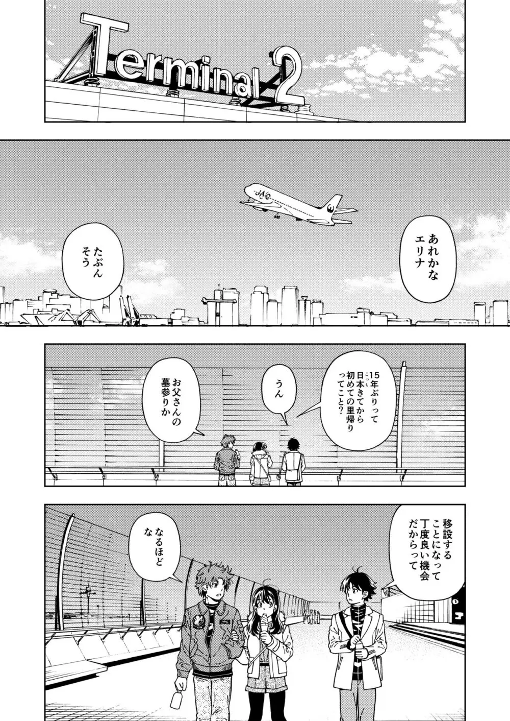 ハニーブロンド総集編〜ブーケ〜 Page.116