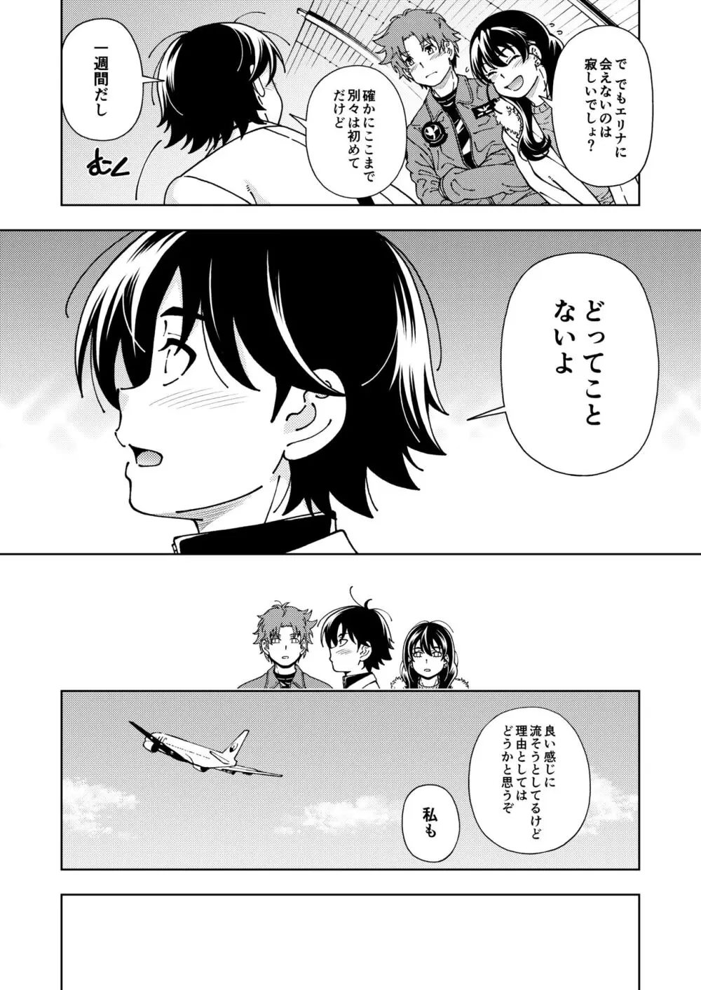 ハニーブロンド総集編〜ブーケ〜 Page.118