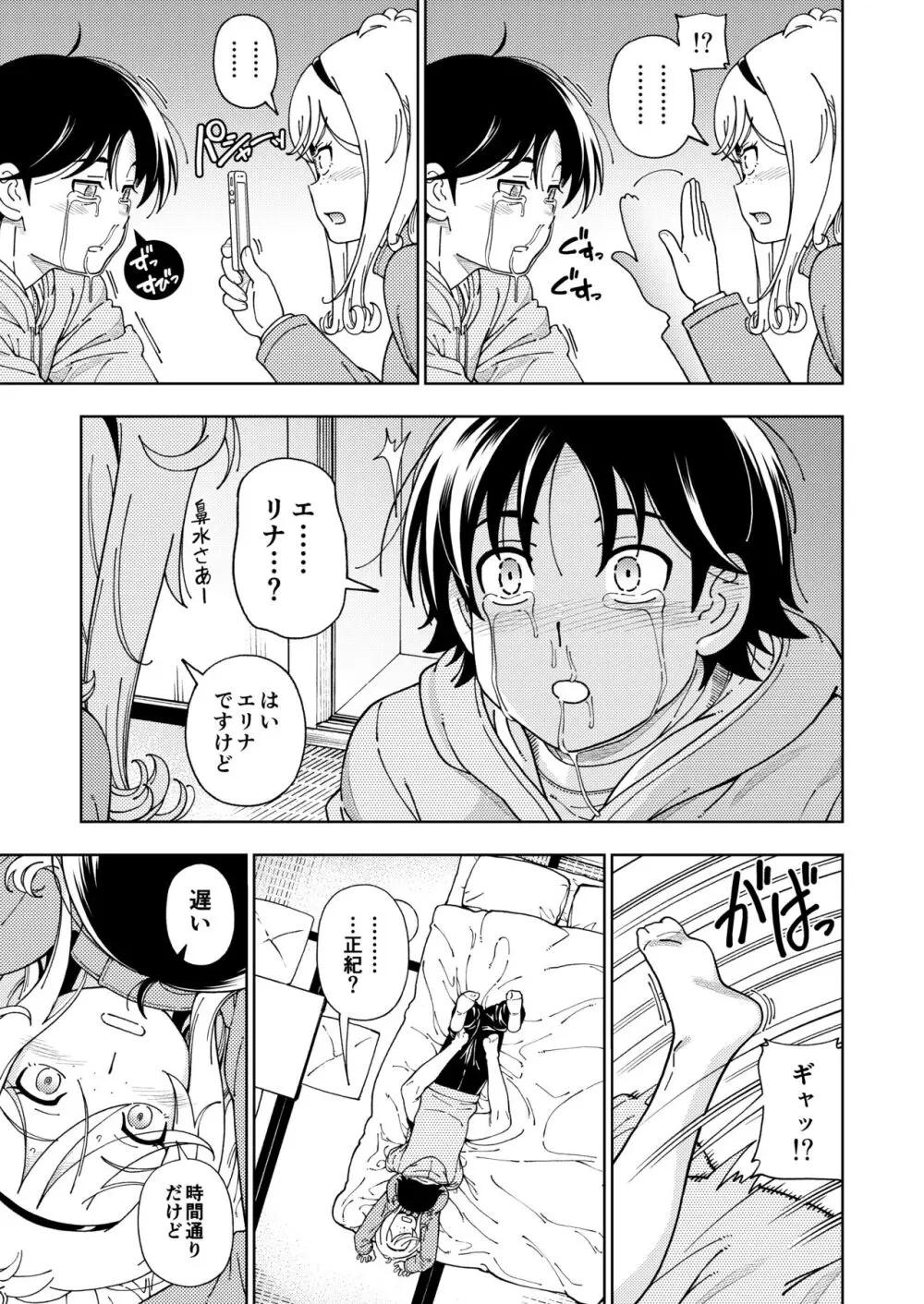 ハニーブロンド総集編〜ブーケ〜 Page.120