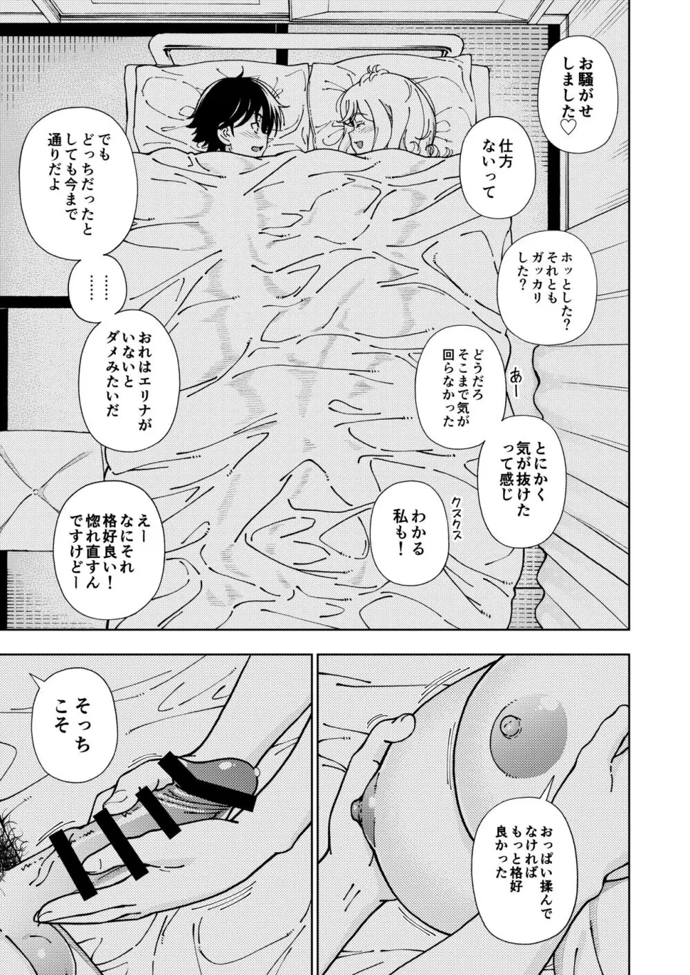 ハニーブロンド総集編〜ブーケ〜 Page.144