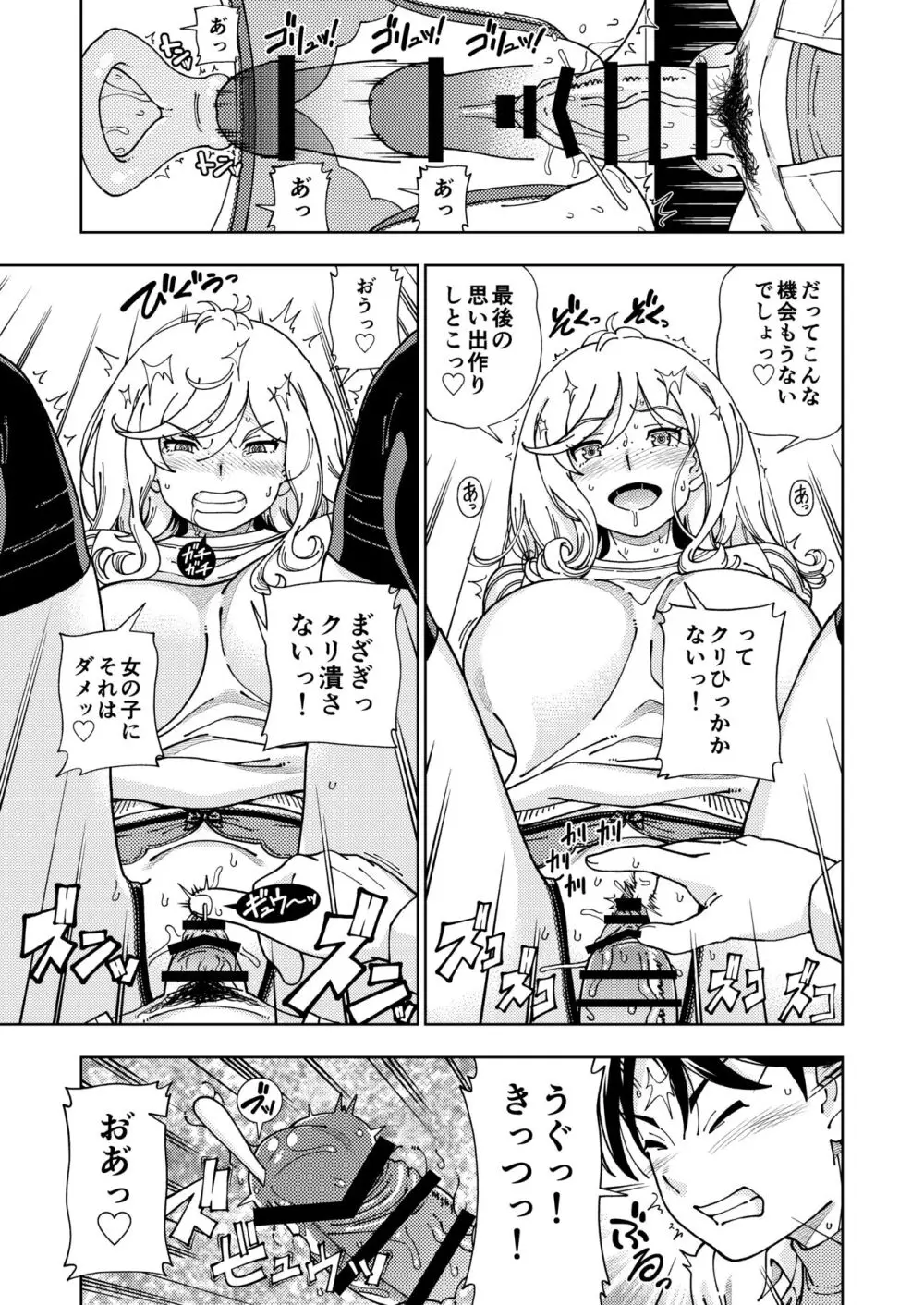 ハニーブロンド総集編〜ブーケ〜 Page.150