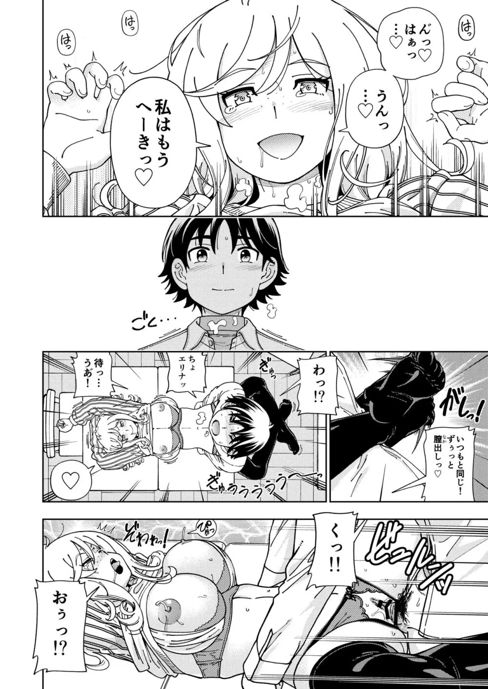 ハニーブロンド総集編〜ブーケ〜 Page.153