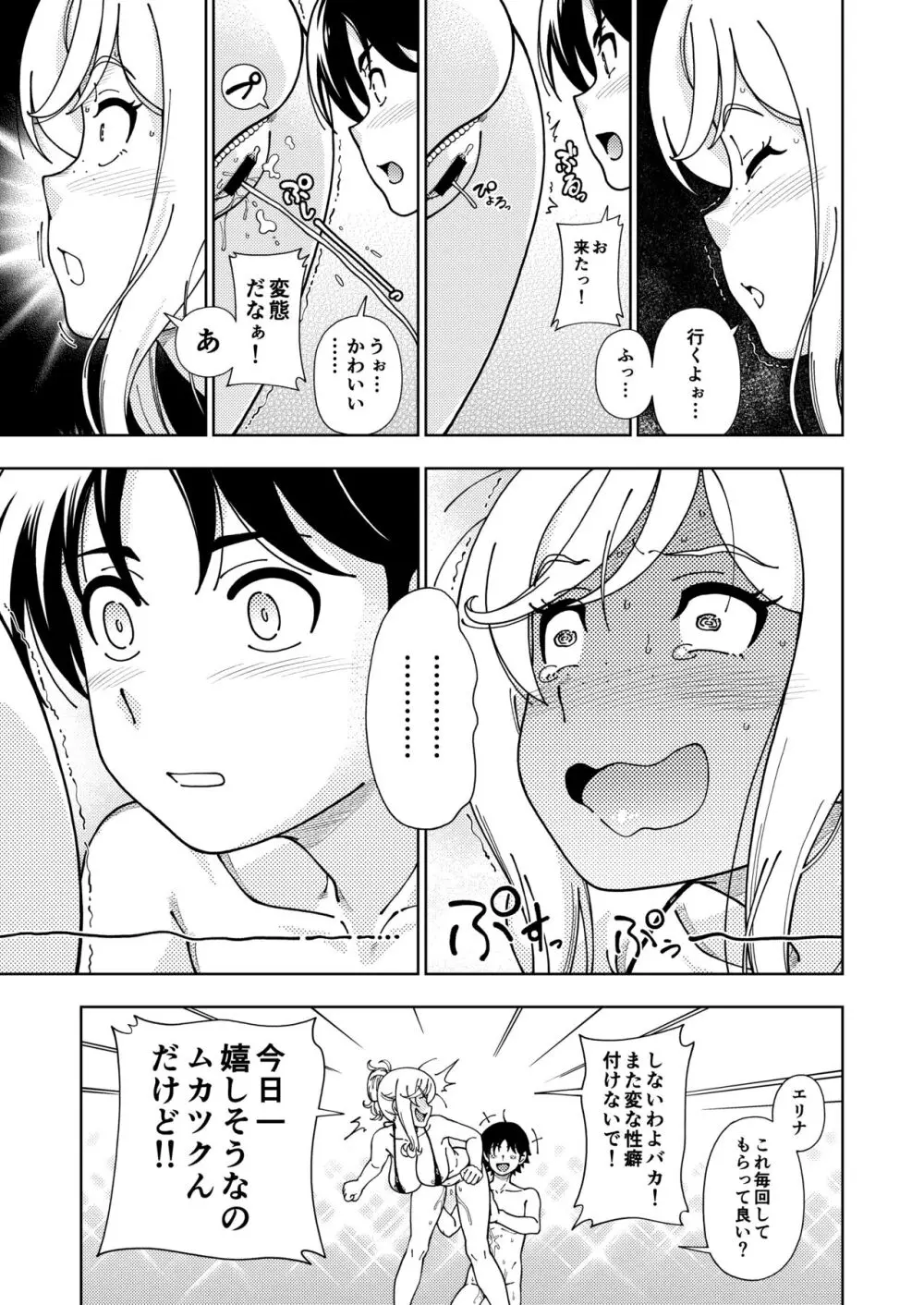 ハニーブロンド総集編〜ブーケ〜 Page.22