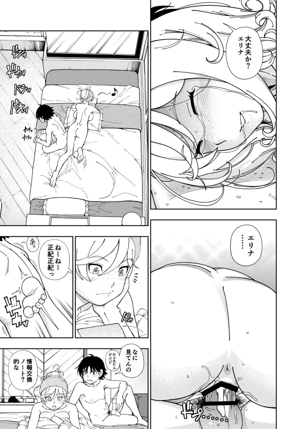 ハニーブロンド総集編〜ブーケ〜 Page.34