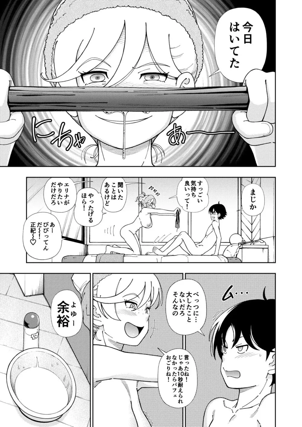 ハニーブロンド総集編〜ブーケ〜 Page.36