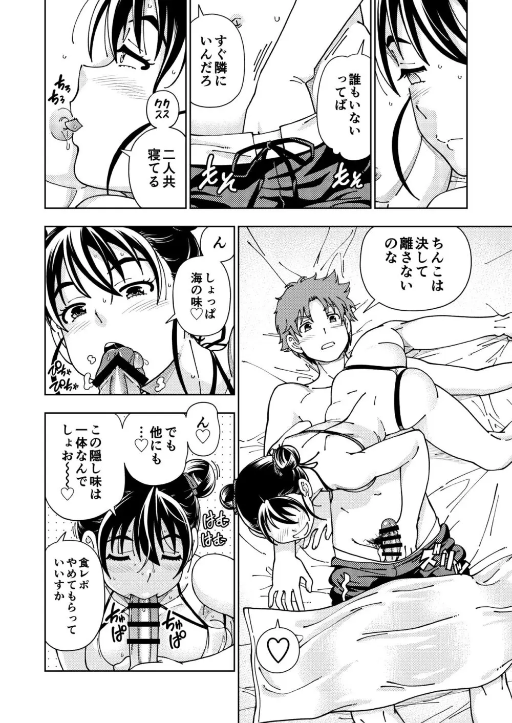 ハニーブロンド総集編〜ブーケ〜 Page.61