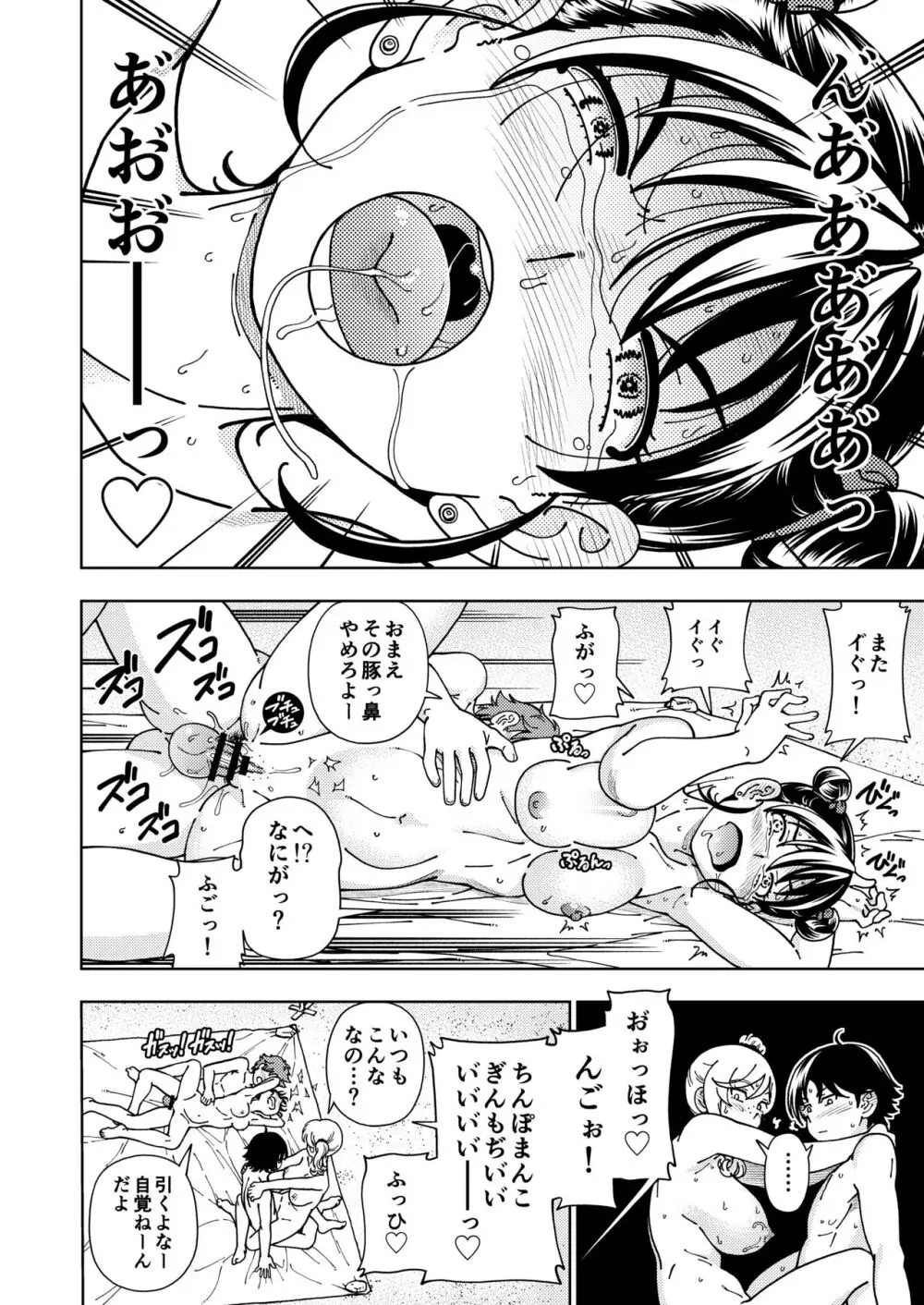 ハニーブロンド総集編〜ブーケ〜 Page.73