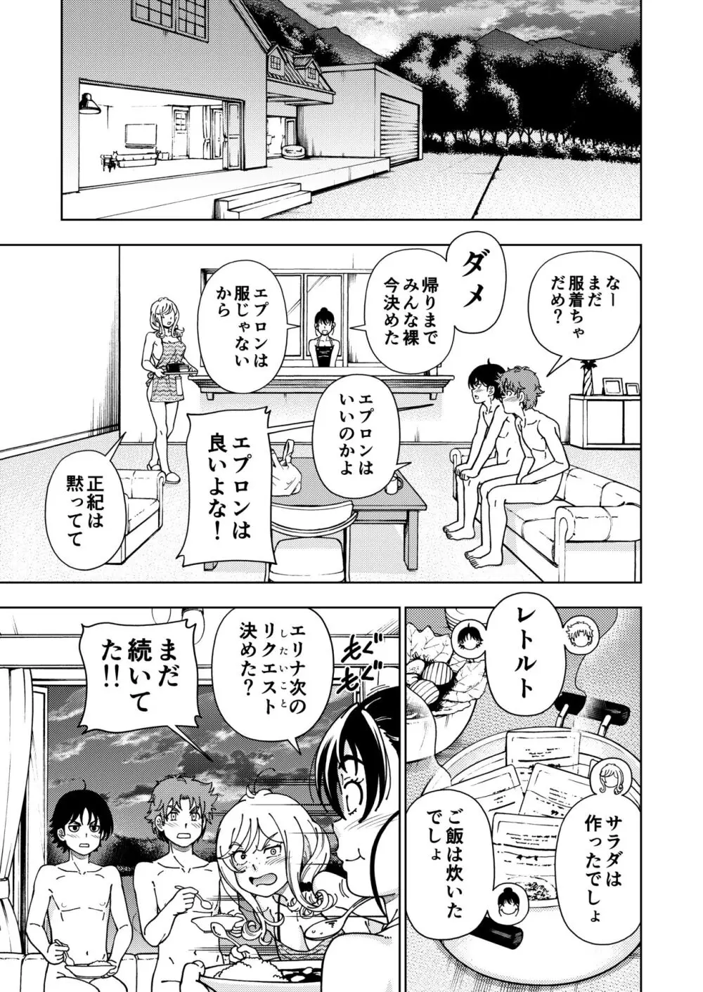 ハニーブロンド総集編〜ブーケ〜 Page.84