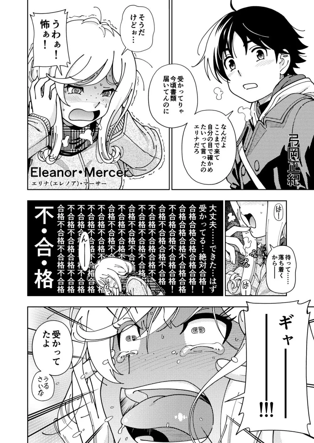 ハニーブロンド総集編〜ブーケ〜 Page.9