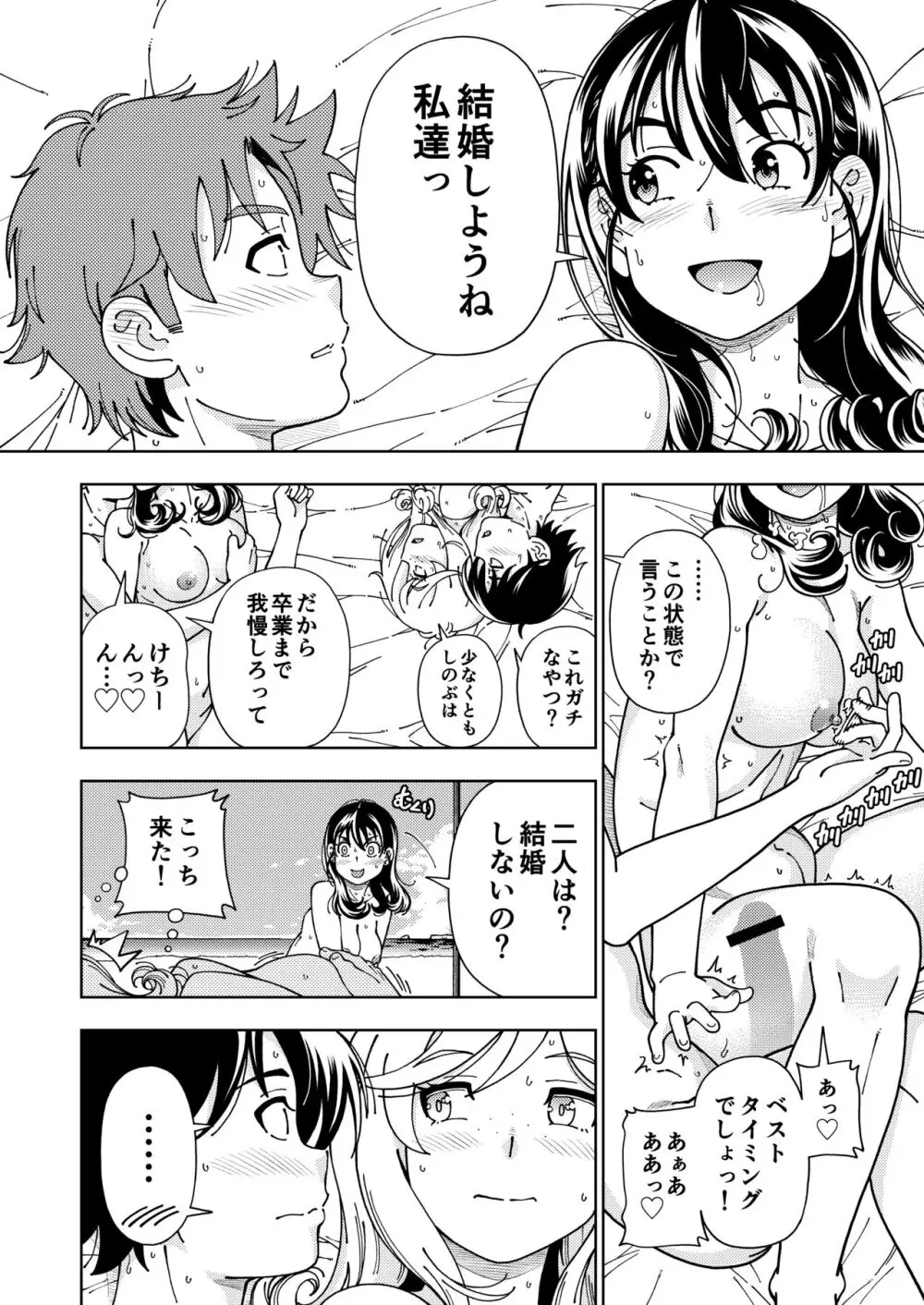 ハニーブロンド総集編〜ブーケ〜 Page.99