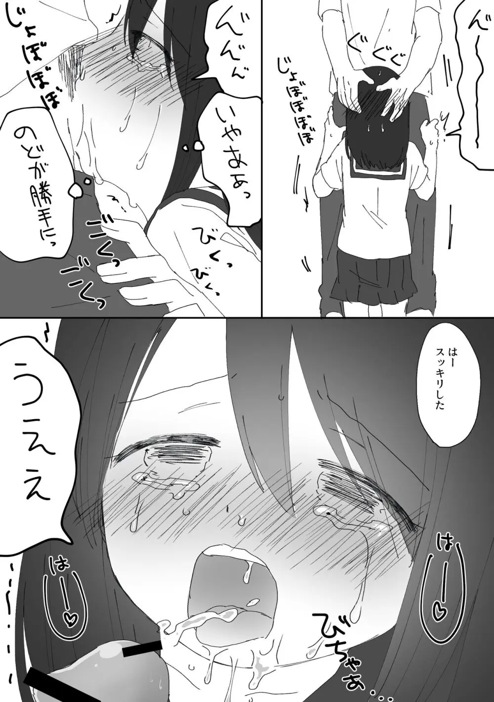 おしっこらくがき Page.3