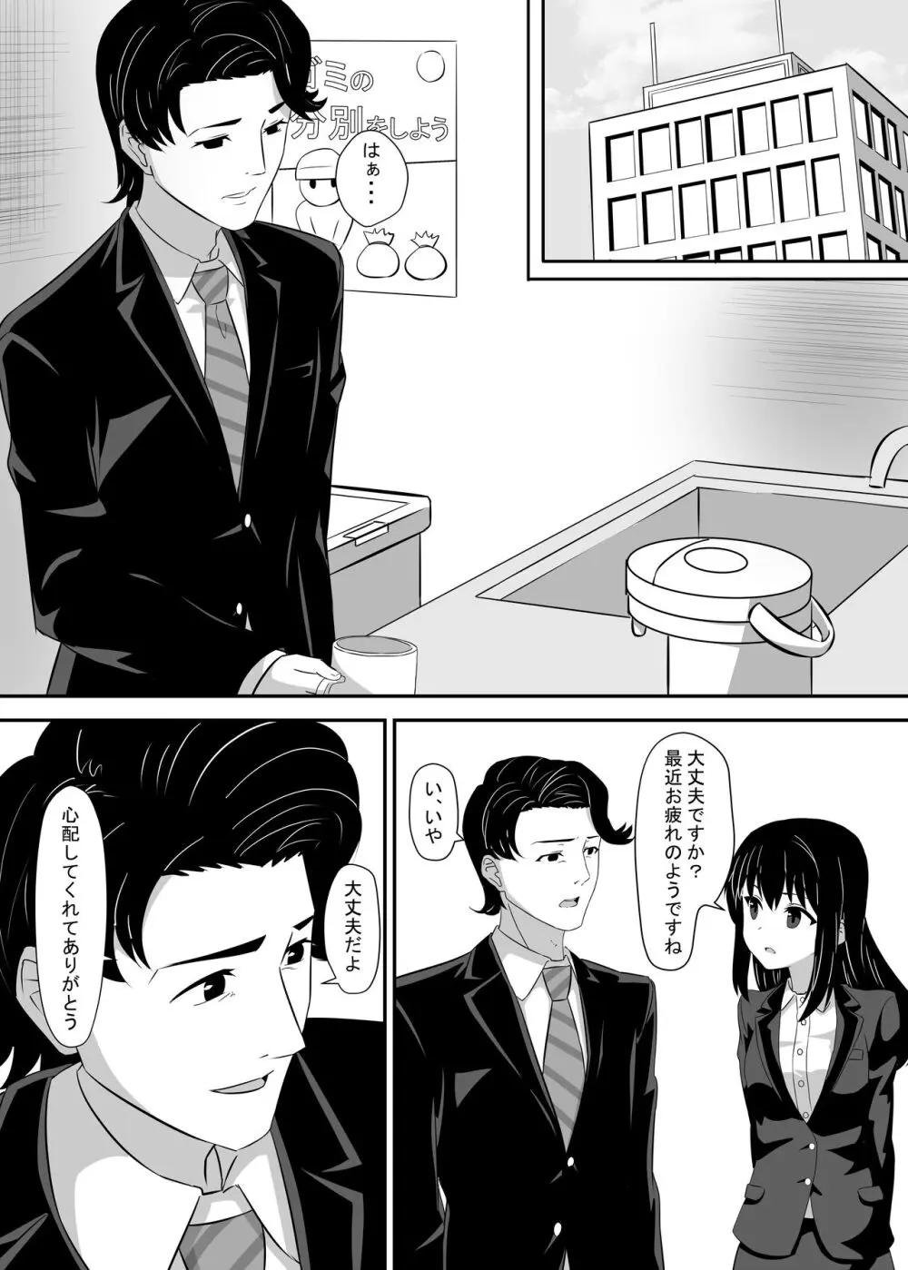 お困り女子に犯された Page.38