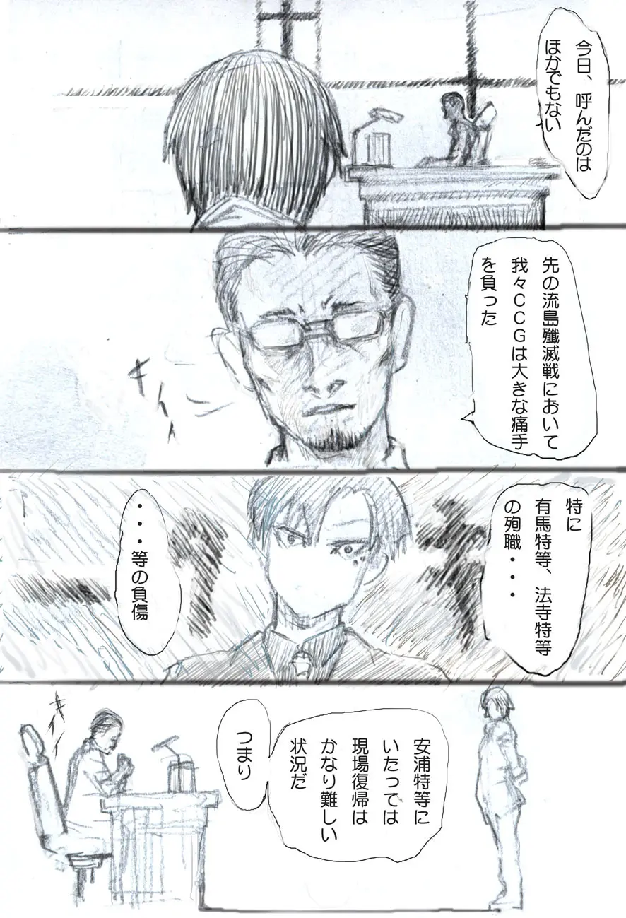瓜江くんの災難 Page.1