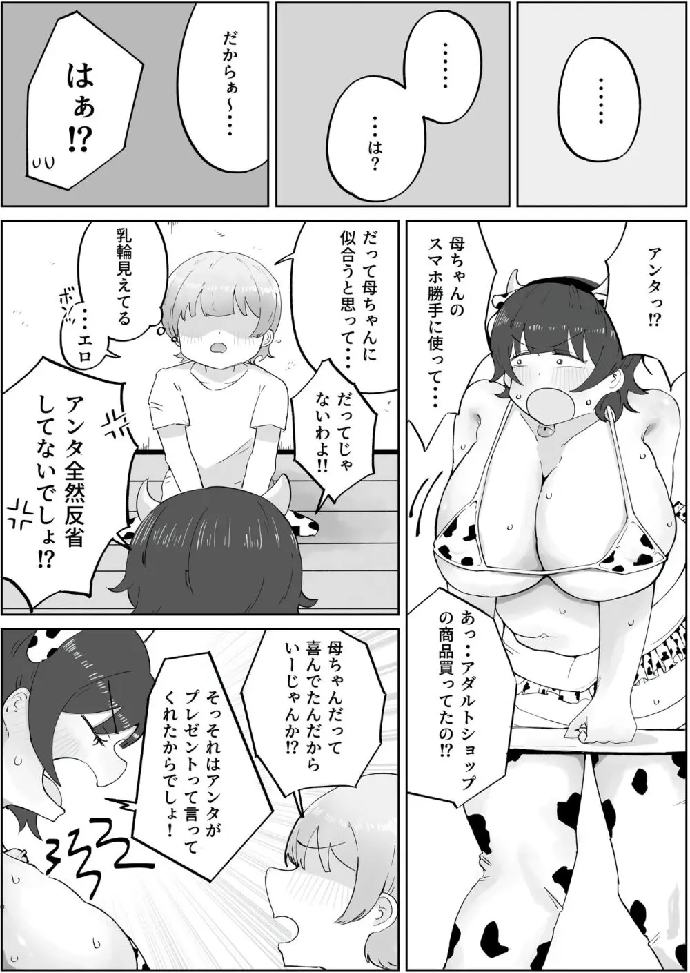 息子の巨根に誘惑されて毎日汗だくセックスしちゃう母親の話 4 Page.10