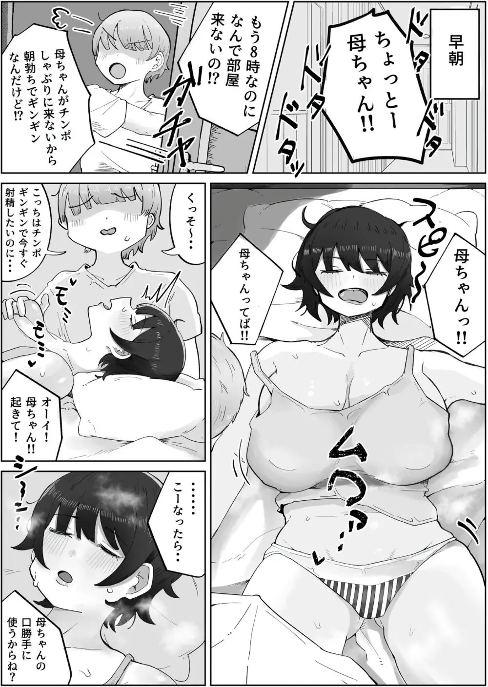 息子の巨根に誘惑されて毎日汗だくセックスしちゃう母親の話 4 Page.2