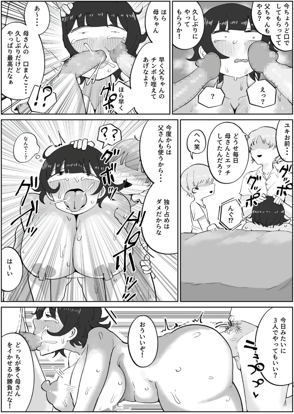 息子の巨根に誘惑されて毎日汗だくセックスしちゃう母親の話 4 Page.29