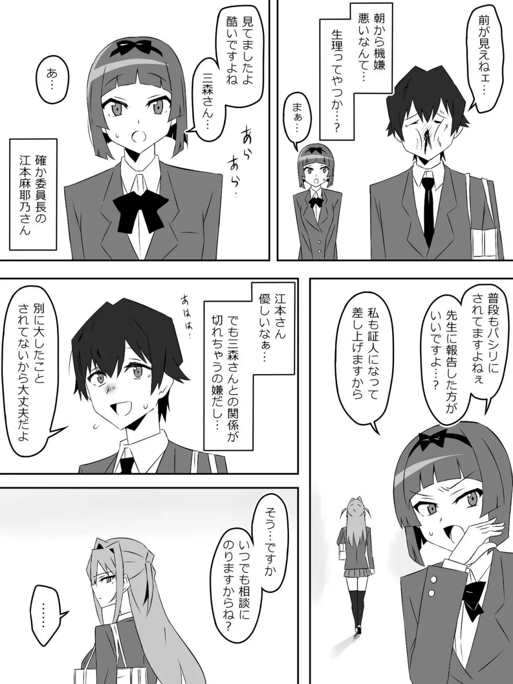 夢を操作する力を手に入れたお話 第001話「エンドレス・ドリーム前編」 Page.22