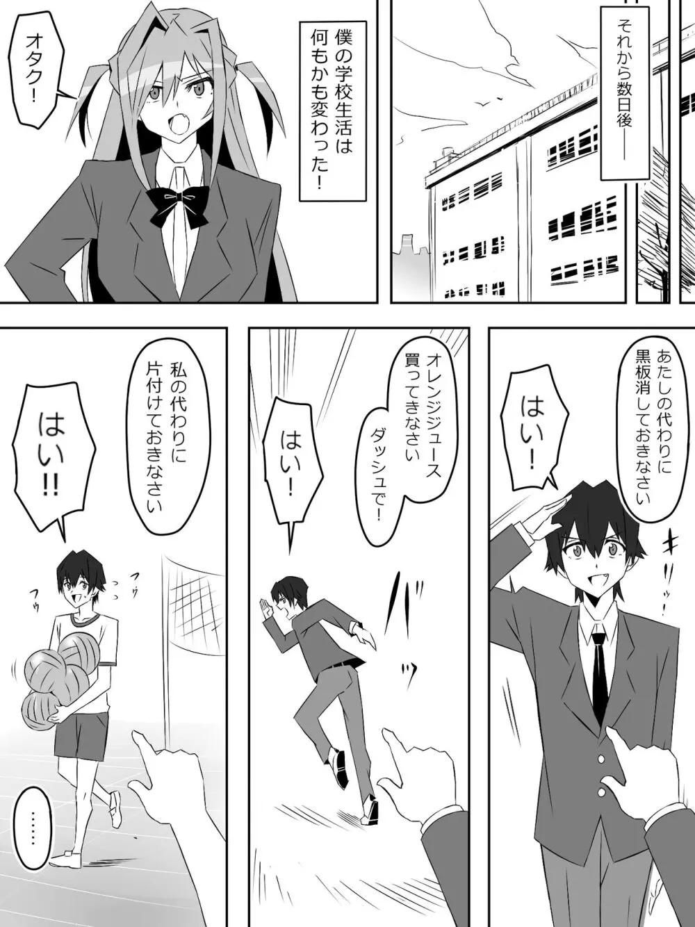 夢を操作する力を手に入れたお話 第001話「エンドレス・ドリーム前編」 Page.30