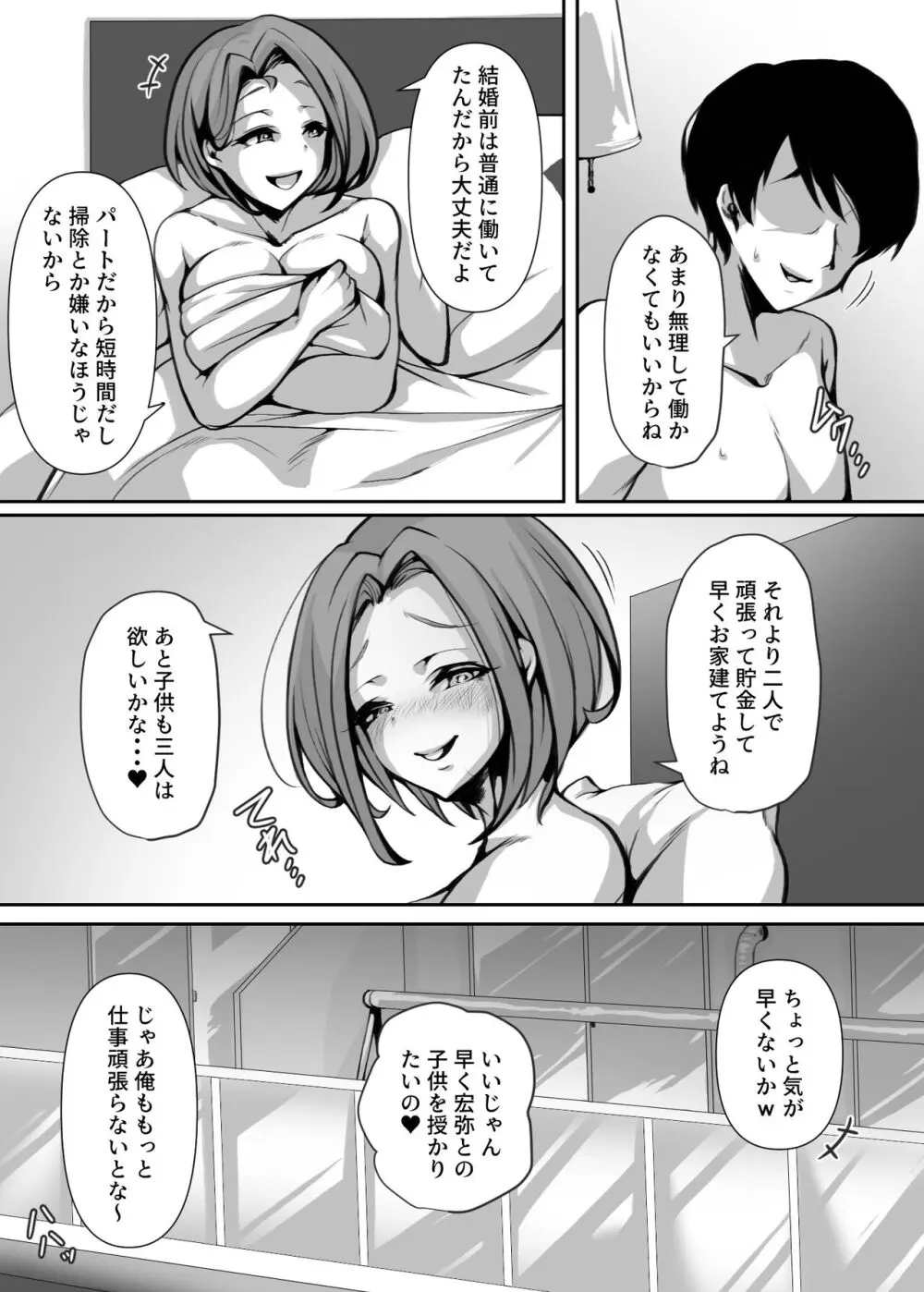 オホ声を否定した人妻が堕とされる話 Page.7