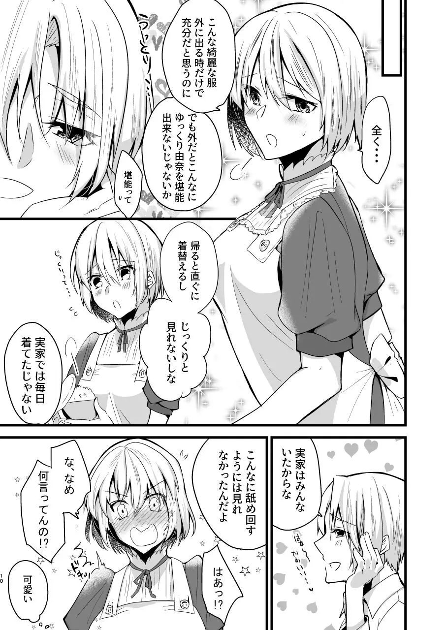 [invitation (まあタン)] お兄ちゃんに妹が(性的に)食べられちゃった話4 Page.10