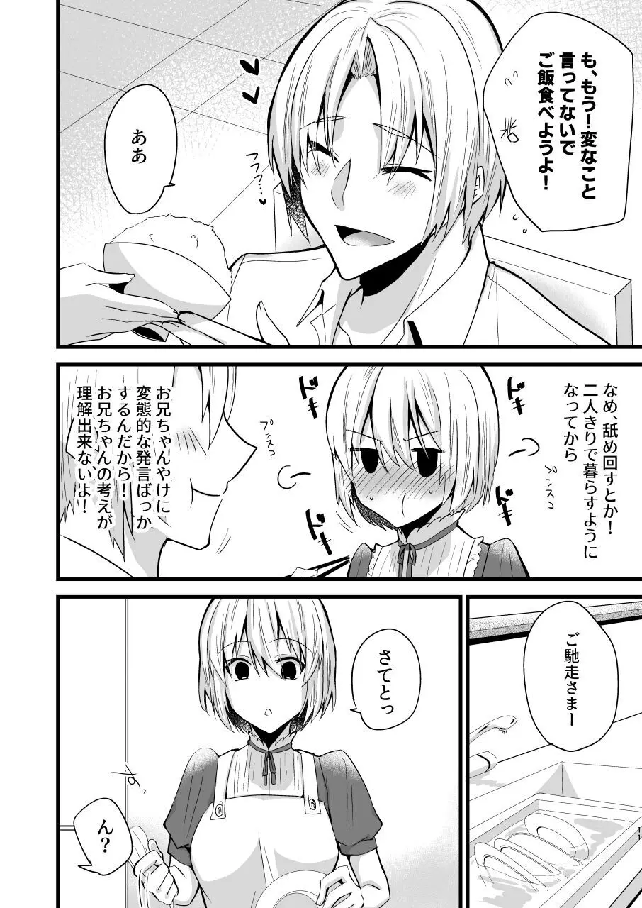 [invitation (まあタン)] お兄ちゃんに妹が(性的に)食べられちゃった話4 Page.11