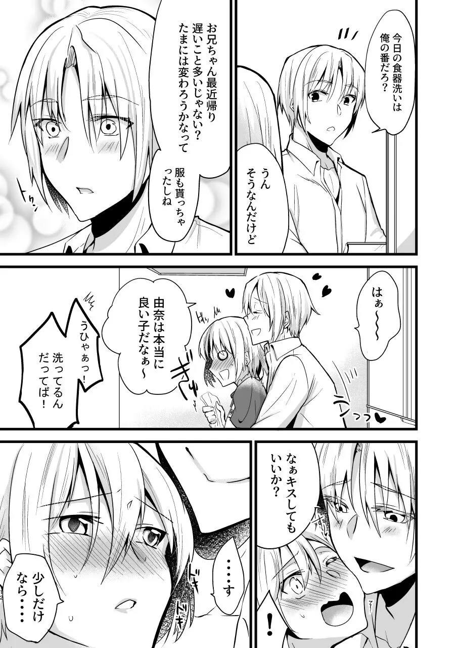 [invitation (まあタン)] お兄ちゃんに妹が(性的に)食べられちゃった話4 Page.12