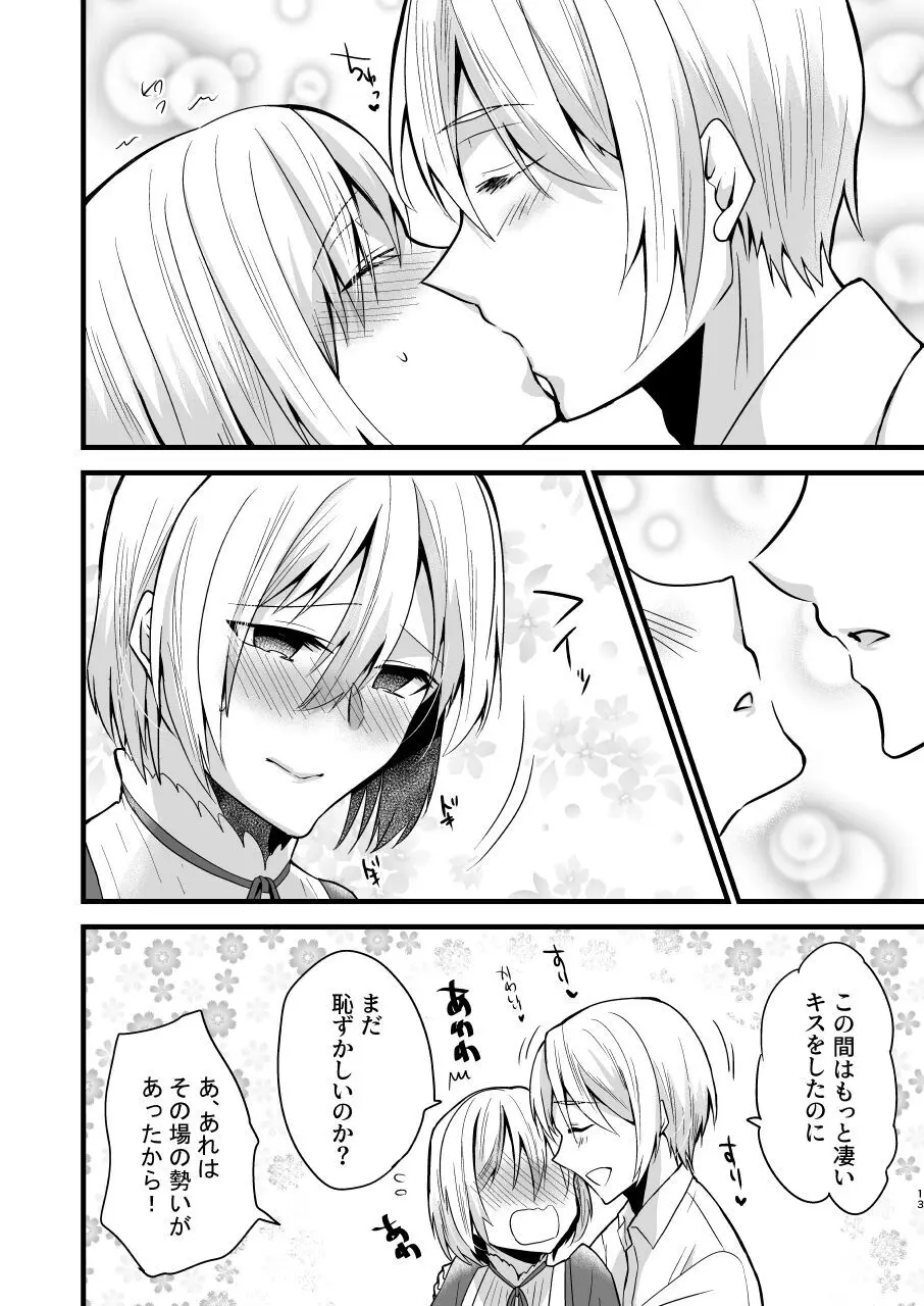 [invitation (まあタン)] お兄ちゃんに妹が(性的に)食べられちゃった話4 Page.13