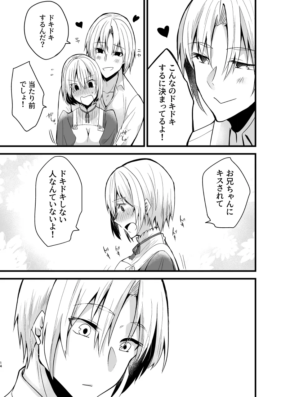 [invitation (まあタン)] お兄ちゃんに妹が(性的に)食べられちゃった話4 Page.14