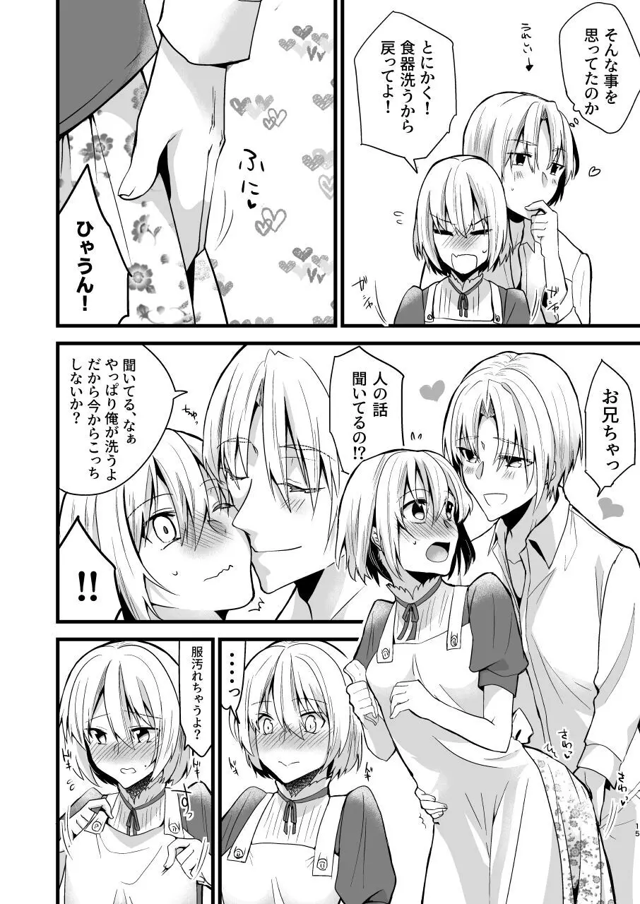 [invitation (まあタン)] お兄ちゃんに妹が(性的に)食べられちゃった話4 Page.15