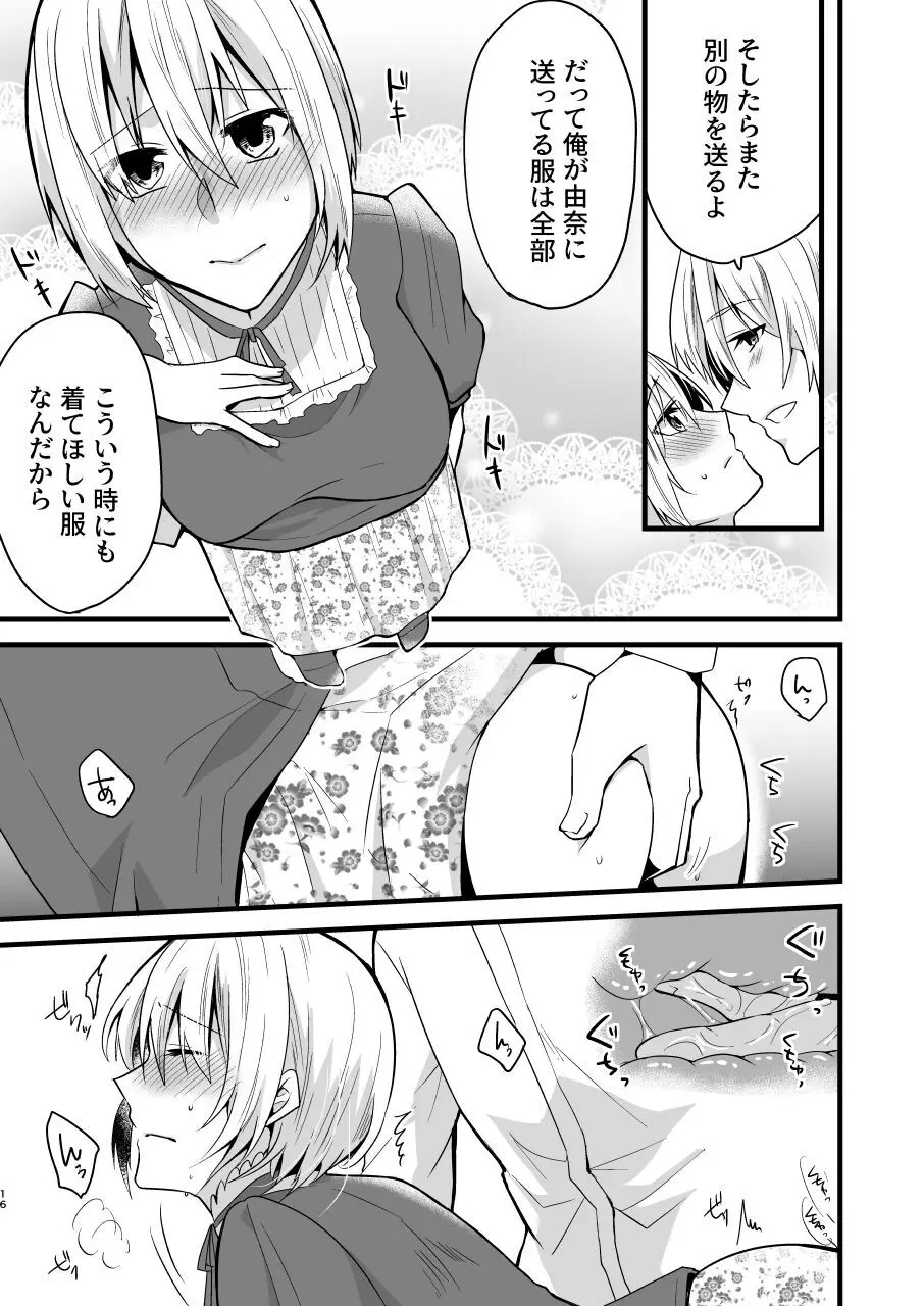 [invitation (まあタン)] お兄ちゃんに妹が(性的に)食べられちゃった話4 Page.16