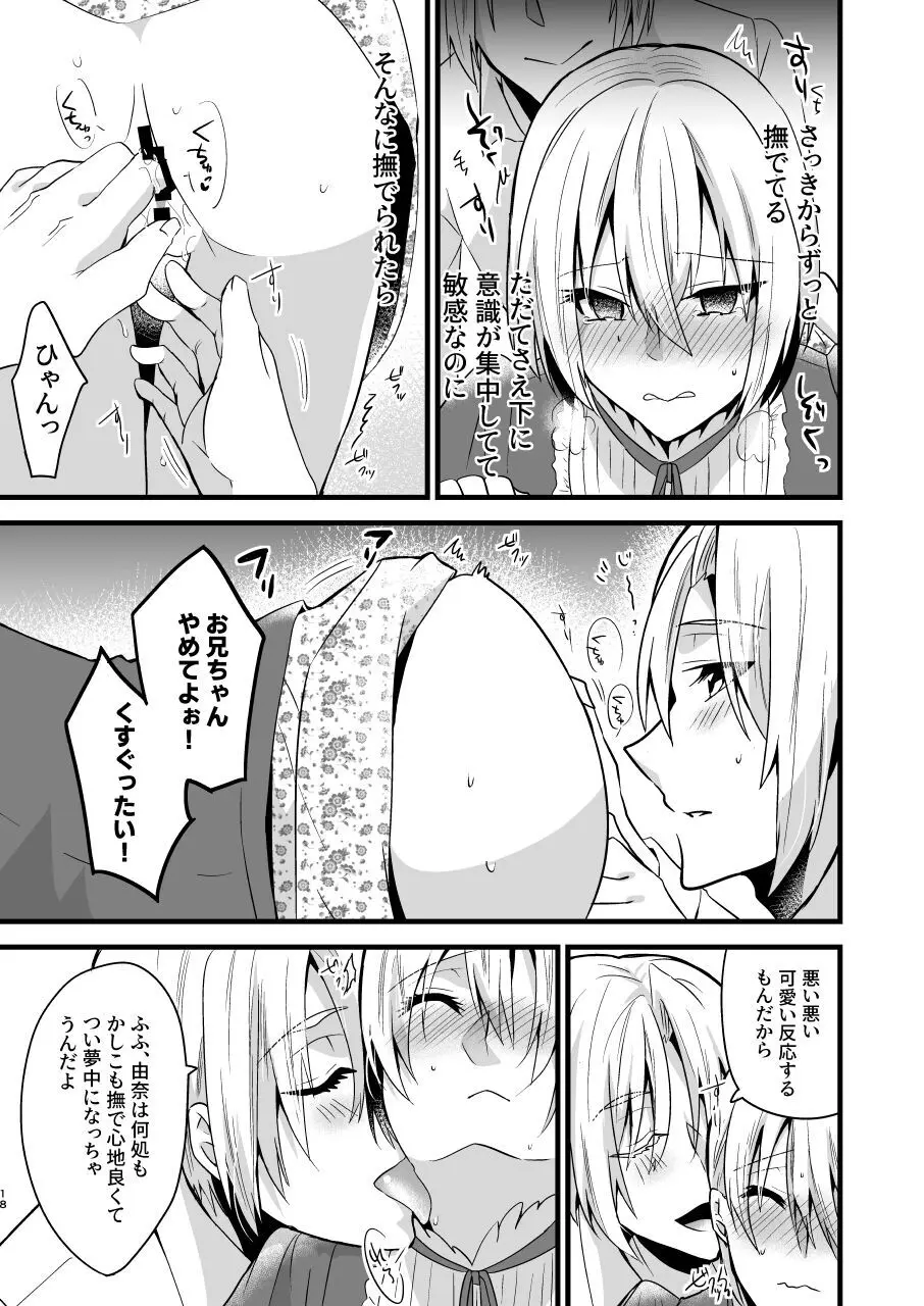 [invitation (まあタン)] お兄ちゃんに妹が(性的に)食べられちゃった話4 Page.18