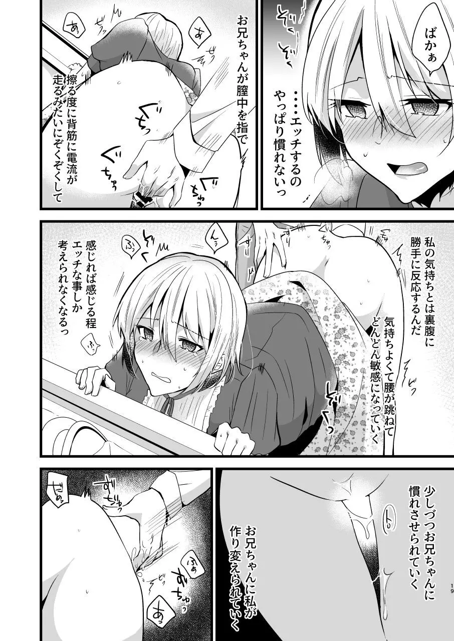 [invitation (まあタン)] お兄ちゃんに妹が(性的に)食べられちゃった話4 Page.19