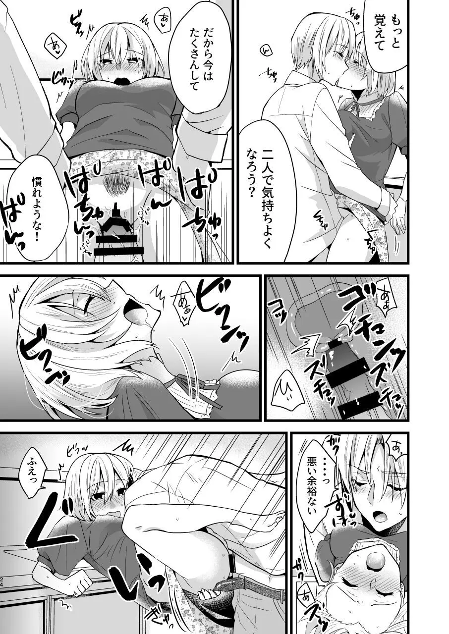 [invitation (まあタン)] お兄ちゃんに妹が(性的に)食べられちゃった話4 Page.24