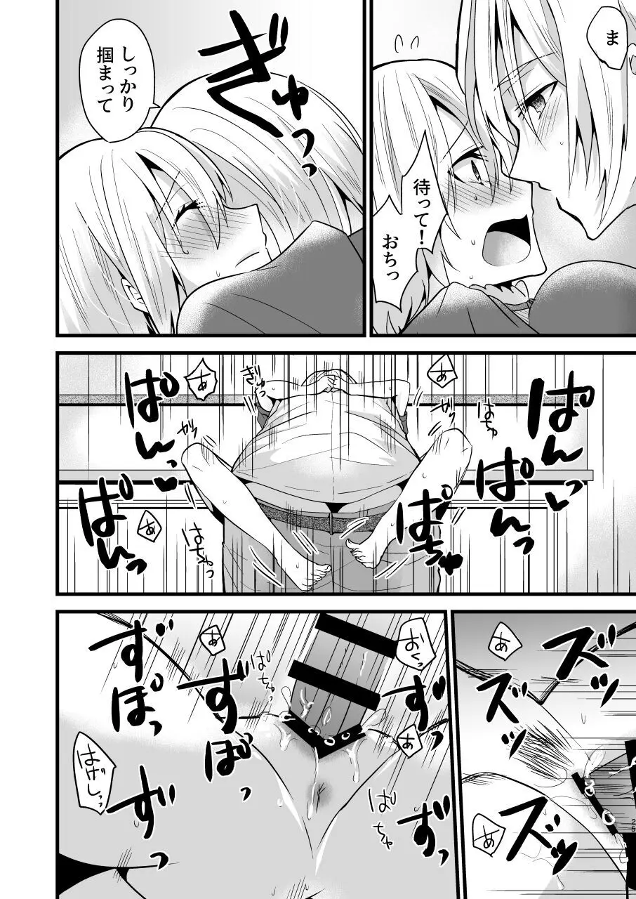 [invitation (まあタン)] お兄ちゃんに妹が(性的に)食べられちゃった話4 Page.25