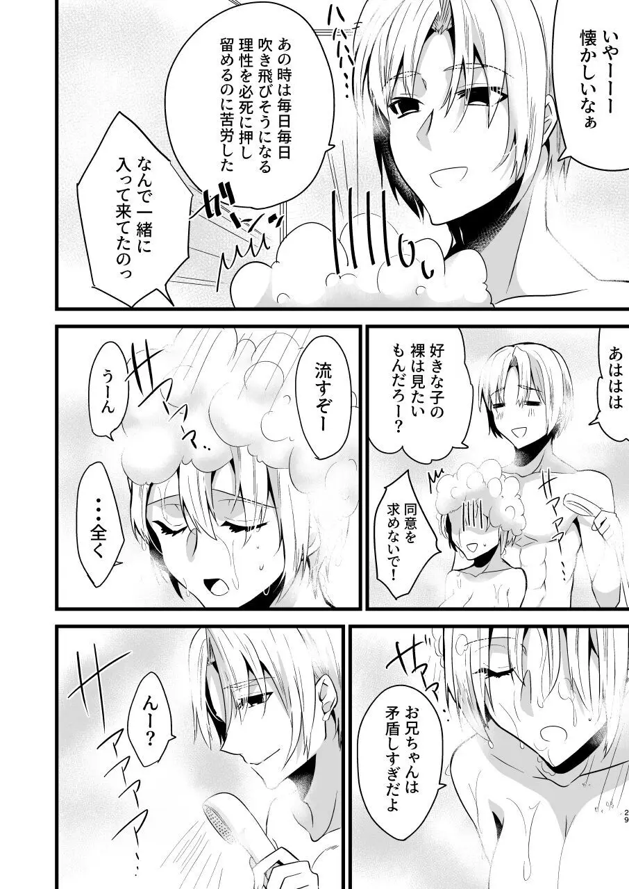 [invitation (まあタン)] お兄ちゃんに妹が(性的に)食べられちゃった話4 Page.29