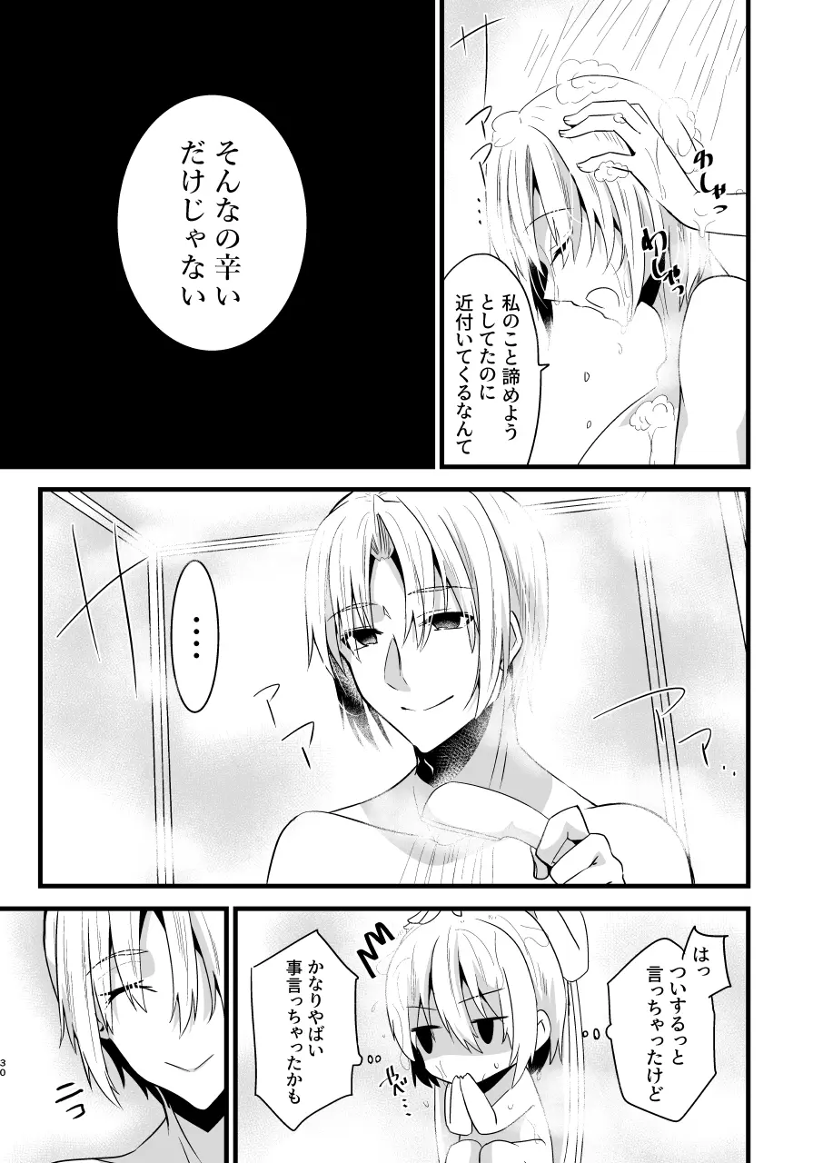 [invitation (まあタン)] お兄ちゃんに妹が(性的に)食べられちゃった話4 Page.30