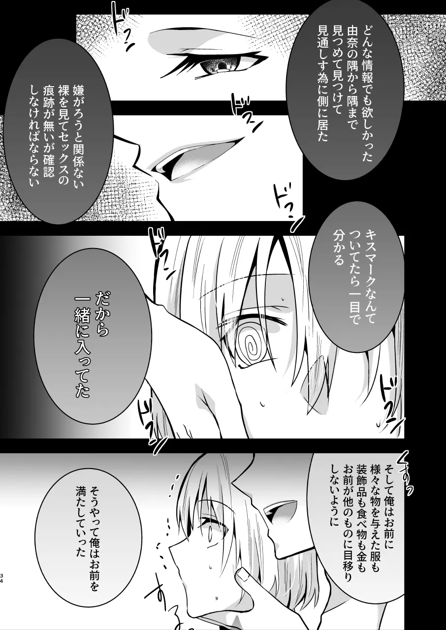 [invitation (まあタン)] お兄ちゃんに妹が(性的に)食べられちゃった話4 Page.34