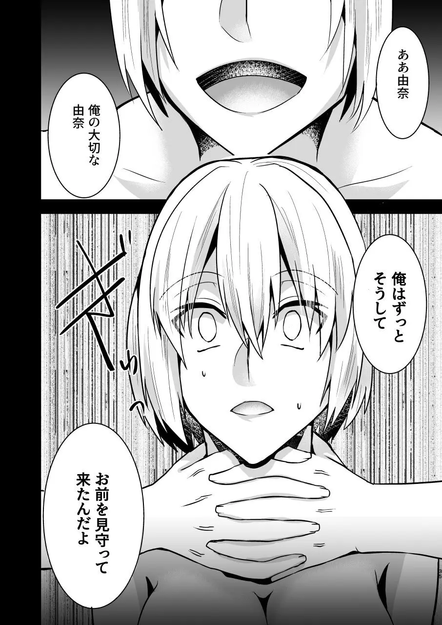 [invitation (まあタン)] お兄ちゃんに妹が(性的に)食べられちゃった話4 Page.35