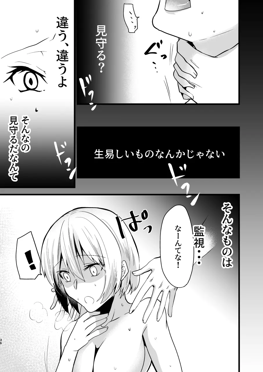 [invitation (まあタン)] お兄ちゃんに妹が(性的に)食べられちゃった話4 Page.36