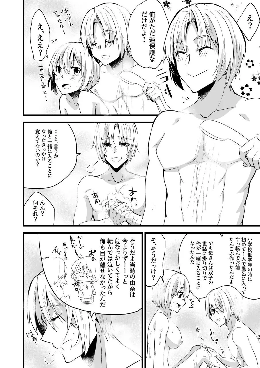 [invitation (まあタン)] お兄ちゃんに妹が(性的に)食べられちゃった話4 Page.37