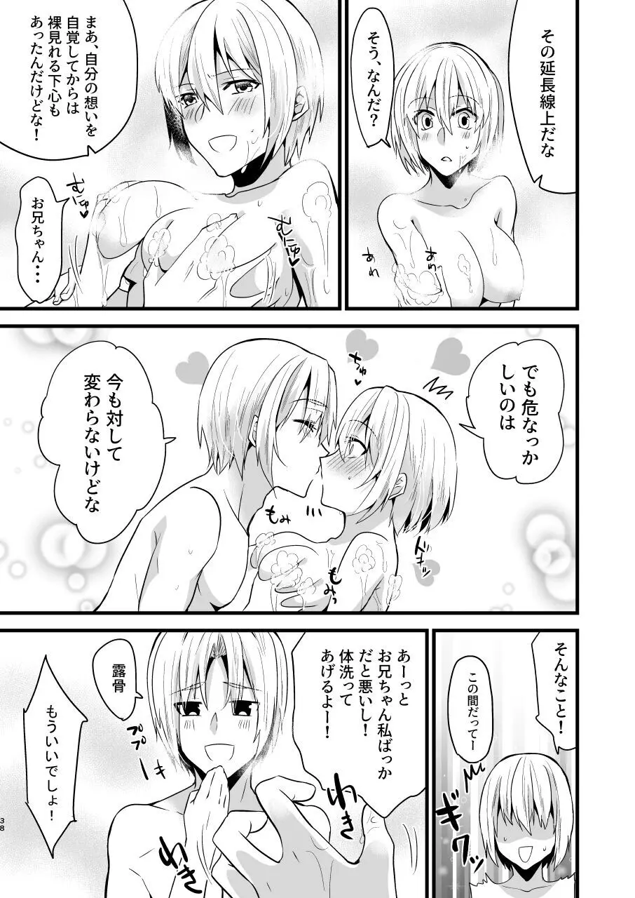 [invitation (まあタン)] お兄ちゃんに妹が(性的に)食べられちゃった話4 Page.38