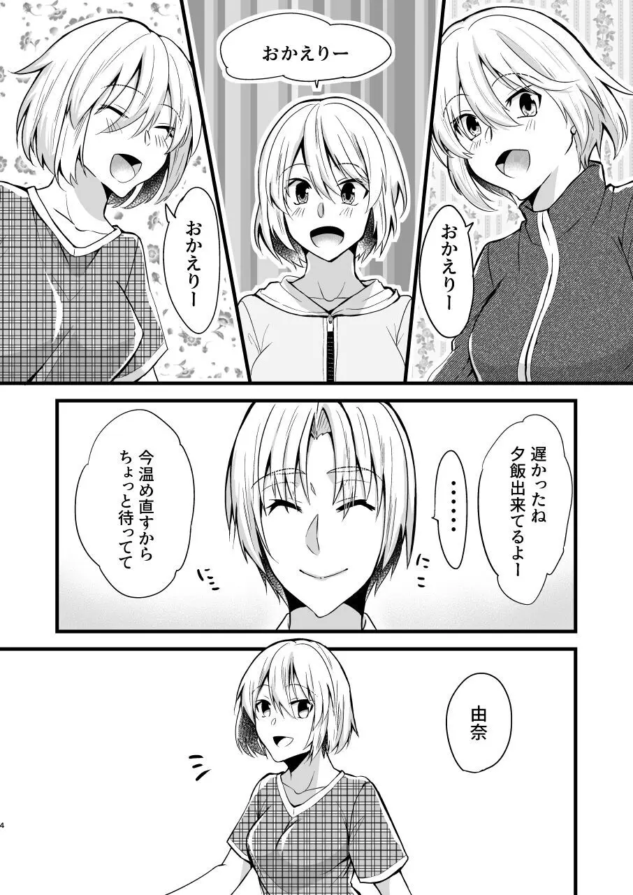 [invitation (まあタン)] お兄ちゃんに妹が(性的に)食べられちゃった話4 Page.4