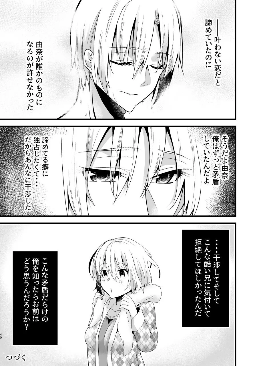 [invitation (まあタン)] お兄ちゃんに妹が(性的に)食べられちゃった話4 Page.40