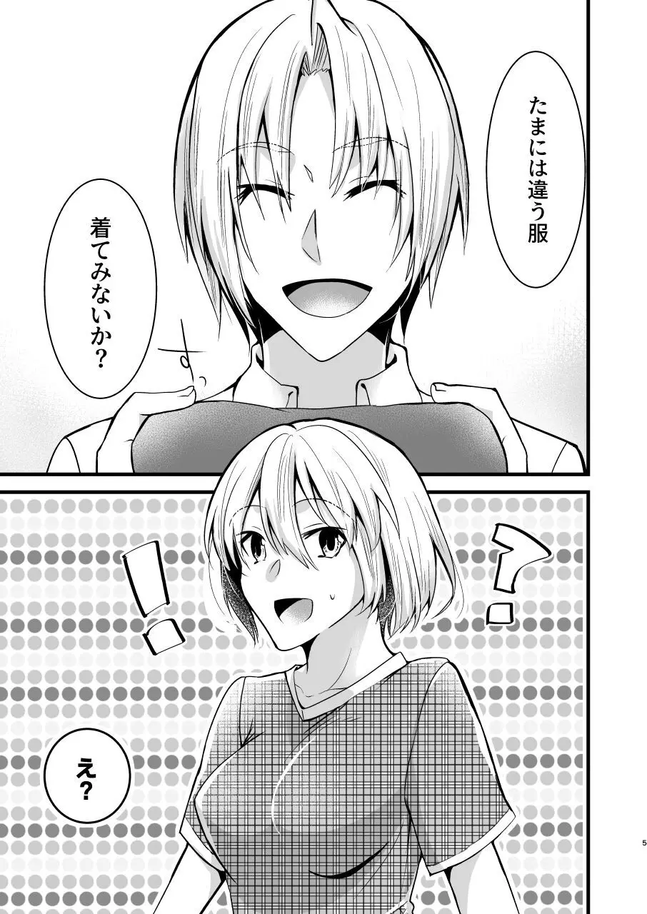 [invitation (まあタン)] お兄ちゃんに妹が(性的に)食べられちゃった話4 Page.5