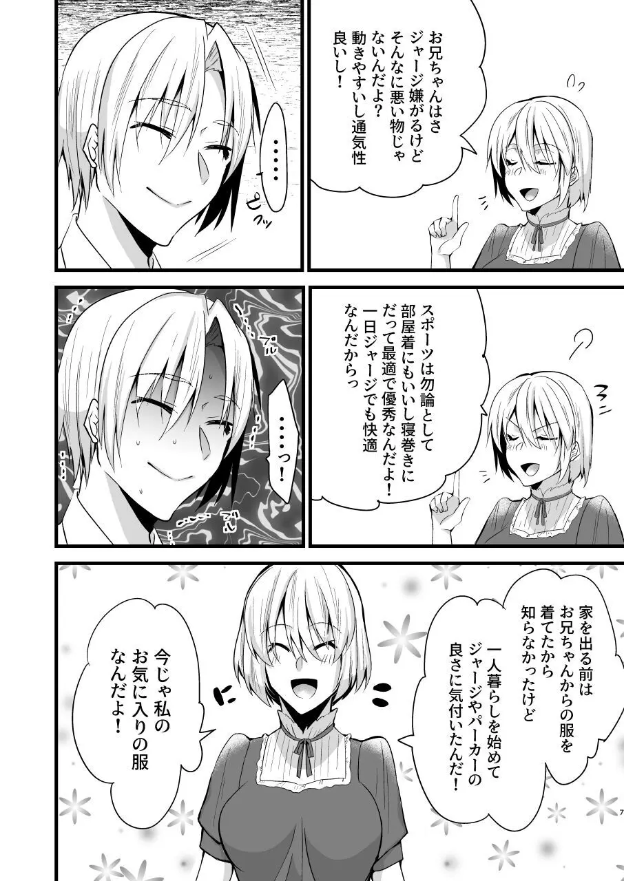 [invitation (まあタン)] お兄ちゃんに妹が(性的に)食べられちゃった話4 Page.7