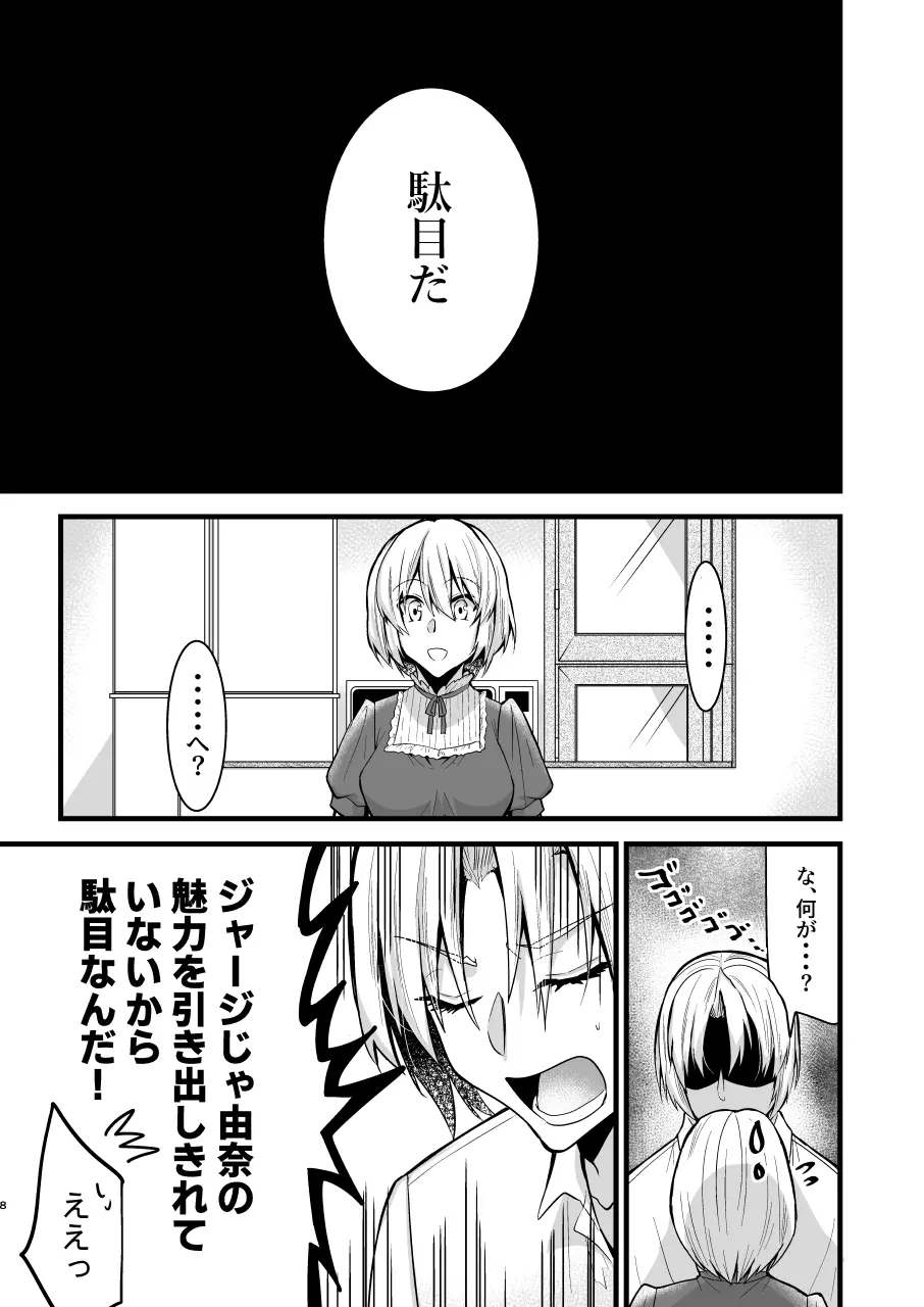 [invitation (まあタン)] お兄ちゃんに妹が(性的に)食べられちゃった話4 Page.8