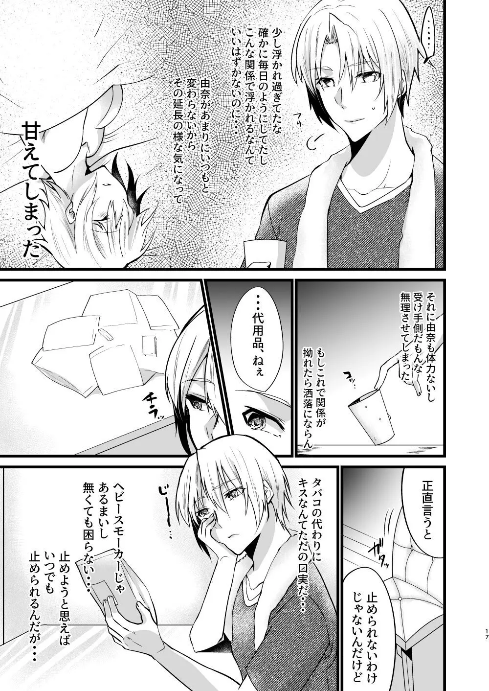 [invitation (まあタン)] お兄ちゃんに妹が(性的に)食べられちゃった話5 [DL版] Page.16