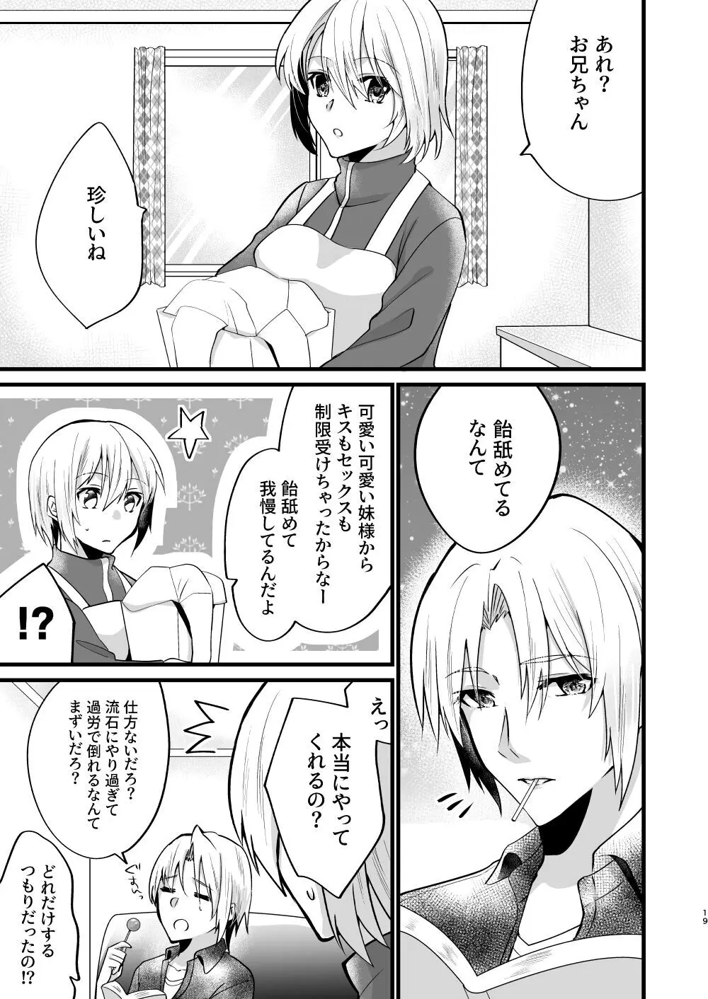 [invitation (まあタン)] お兄ちゃんに妹が(性的に)食べられちゃった話5 [DL版] Page.18